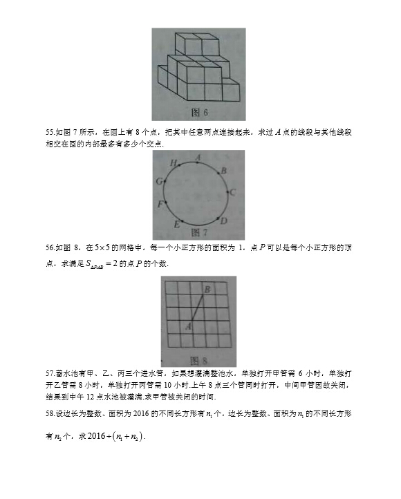 2016年重庆赛区第14届六年级希望杯100题5