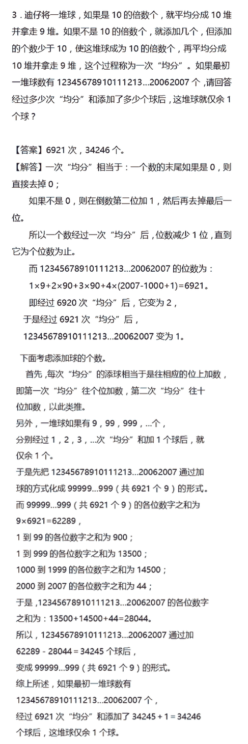 2016广州华杯赛备考：每日一练3.33