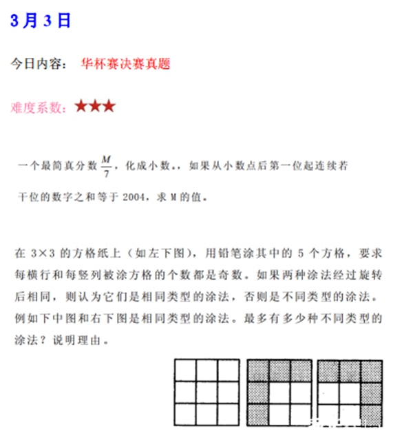 2016成都杯赛备战：华杯决赛练习题（3.3）1