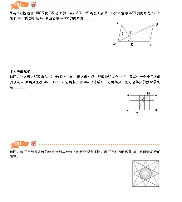2016深圳五年级希望杯第一讲：计算与几何4