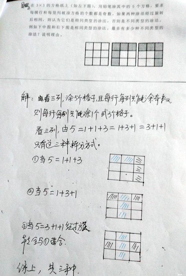2016成都杯赛备战：华杯决赛练习题（3.3）3