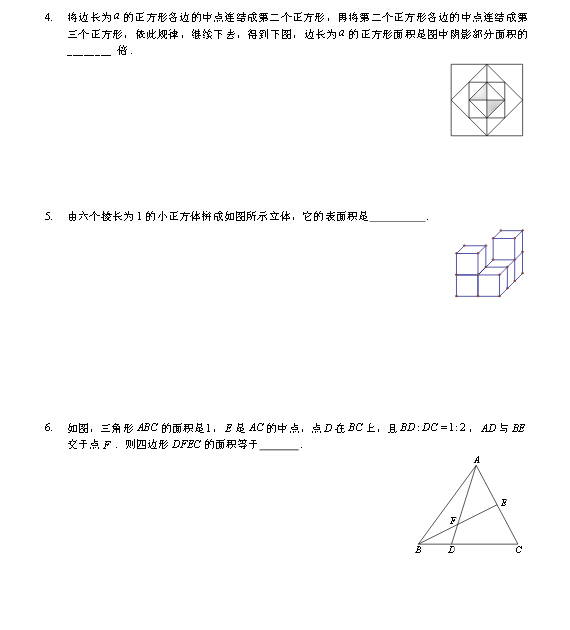 2016深圳五年级希望杯第一讲：计算与几何7