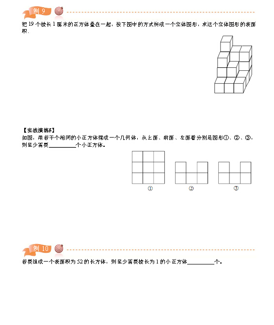 2016深圳五年级希望杯第一讲：计算与几何5