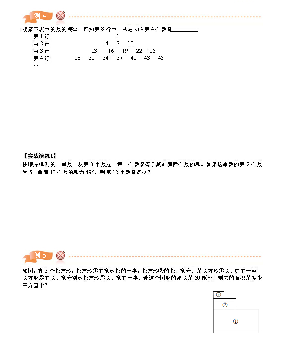 2016深圳五年级希望杯第一讲：计算与几何2