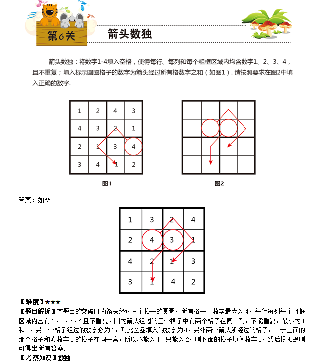 2016北京数学花园探秘小低年级试题&详解11