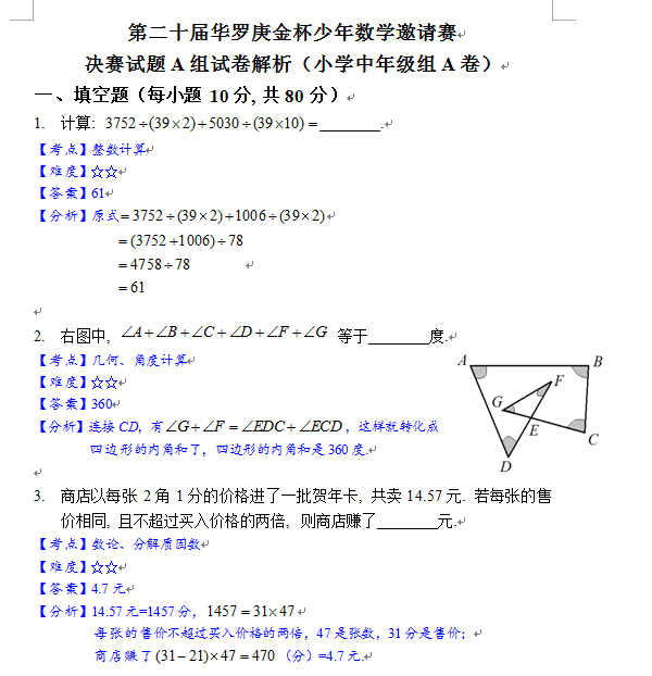 2015第20届北京华杯赛决赛小中A真题&解析2