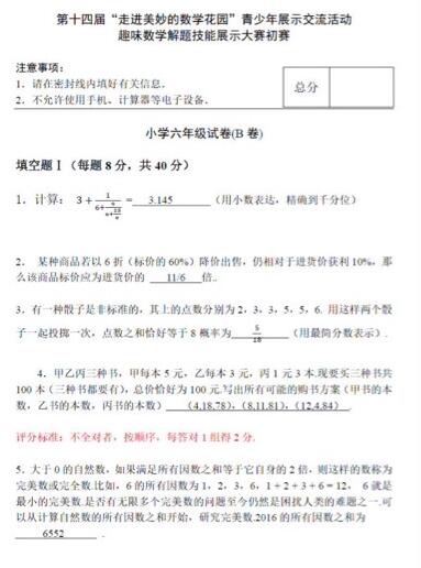 2016第14届杭州走美杯初赛六年级真题及解析1