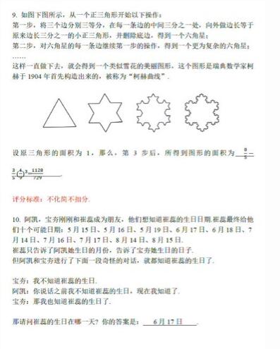 2016上海第14届走美杯决赛六年级试题解析3