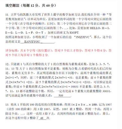 2016上海第14届走美杯决赛六年级试题解析4
