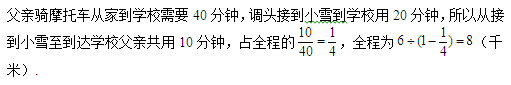 六年级奥数(应用题)每日一题及答案：家与学校距离1