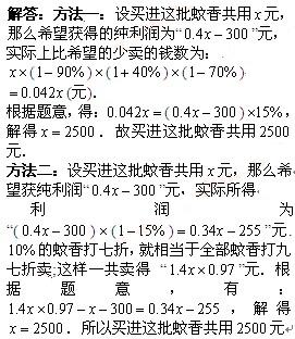 六年级奥数(应用题)每日一题及答案：蚊香价格1