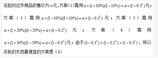 六年级奥数题及答案：便宜的方案1