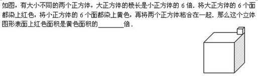 六年级奥数(几何题)每日一题及答案:立体图形1