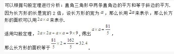 六年级奥数题及答案：长方形的面积2