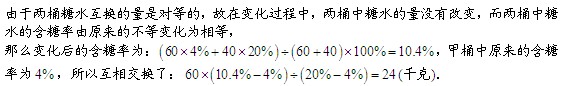 六年级奥数题及答案：两桶糖水1