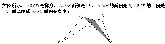 六年级奥数(几何题)每日一题及答案：梯形面积1