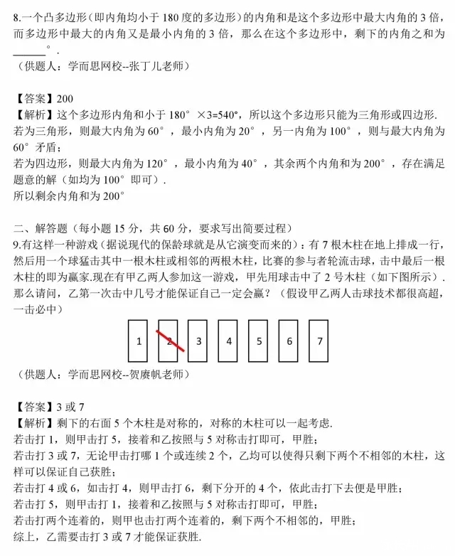 2016宁波华杯赛小中决赛模拟题考试试题及详解4