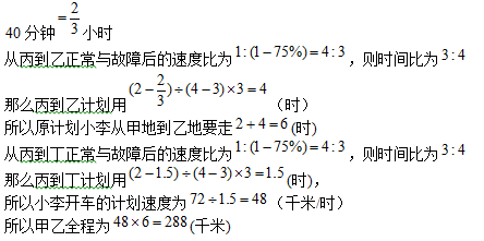 六年级奥数(应用题)每日一题及答案：甲乙两地距离1