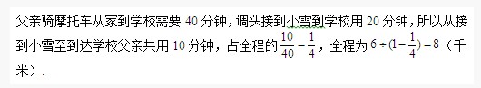 六年级奥数题及答案：路程问题三1