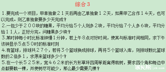 2016沈阳希望杯五年级综合类备考题（3）1