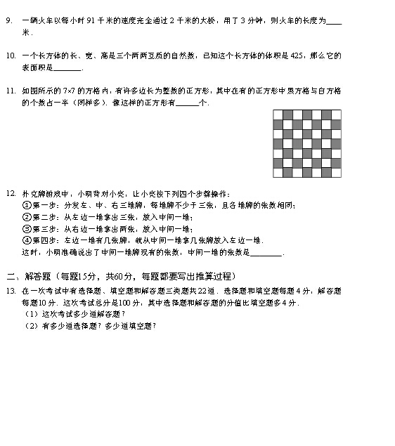 2016年深圳赛区希望杯二试五年级模拟试卷2