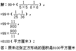 六年级奥数题及答案：正方形的面积-剪纸1