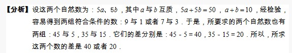 五年级奥数题及答案：两个数的差1