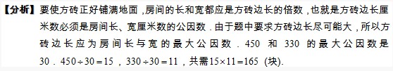 五年级奥数题及答案：方砖铺地1