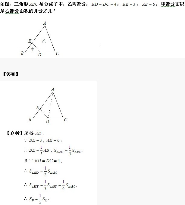 五年级奥数题及答案：三角形面积1