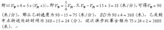 五年级奥数题及答案：徒步比赛2