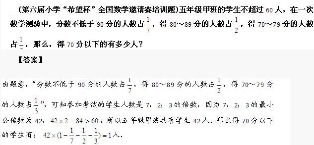 五年级奥数题及答案：数学分数1