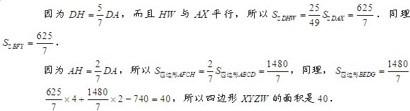 五年级奥数题及答案：四边形面积2
