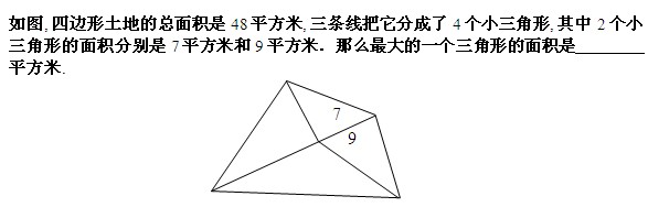 五年级奥数(几何问题)每日一题及答案：四边形土地1