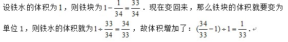 五年级奥数题及答案：炼铁1