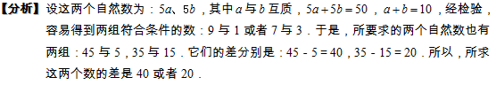 五年级奥数(自然数)每日一题及答案:求差1