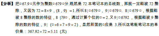 五年级奥数(数论问题)每日一题及答案:买笔记本1