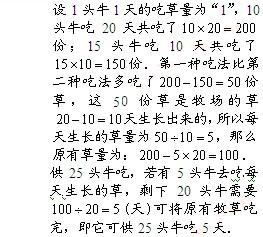 五年级奥数(牛吃草问题)每日一题及答案:牛吃草1