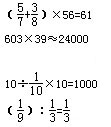 四年级奥数题及答案：简算、估算3