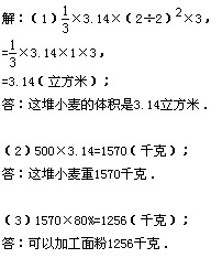 四年级奥数题及答案：圆锥形的麦堆1