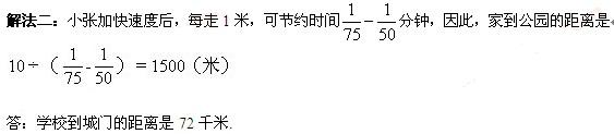 三年级奥数每日一题及答案：家到公园距离1