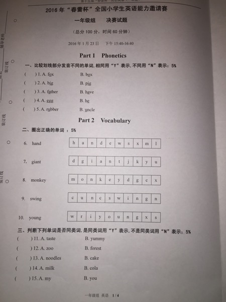 2016上海春蕾杯三年级决赛英语试题及答案1