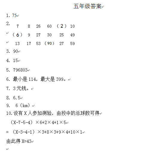 2016上海春蕾杯总决赛五年级试题及答案8