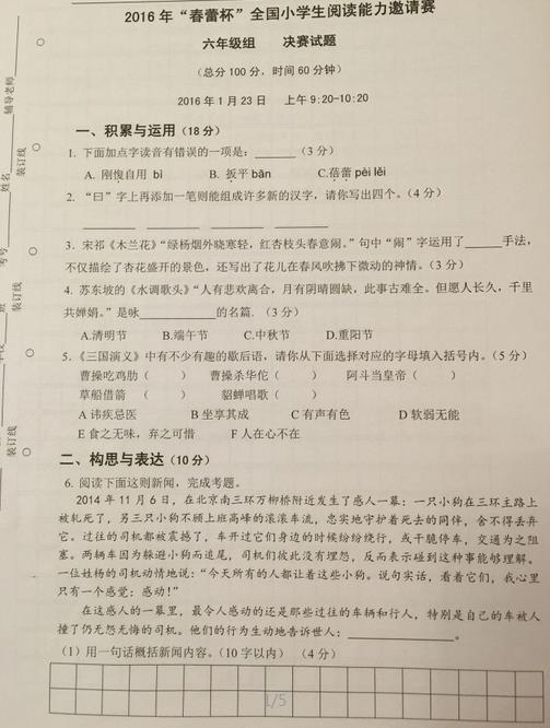 2016上海春蕾杯六年级决赛阅读试题及答案1