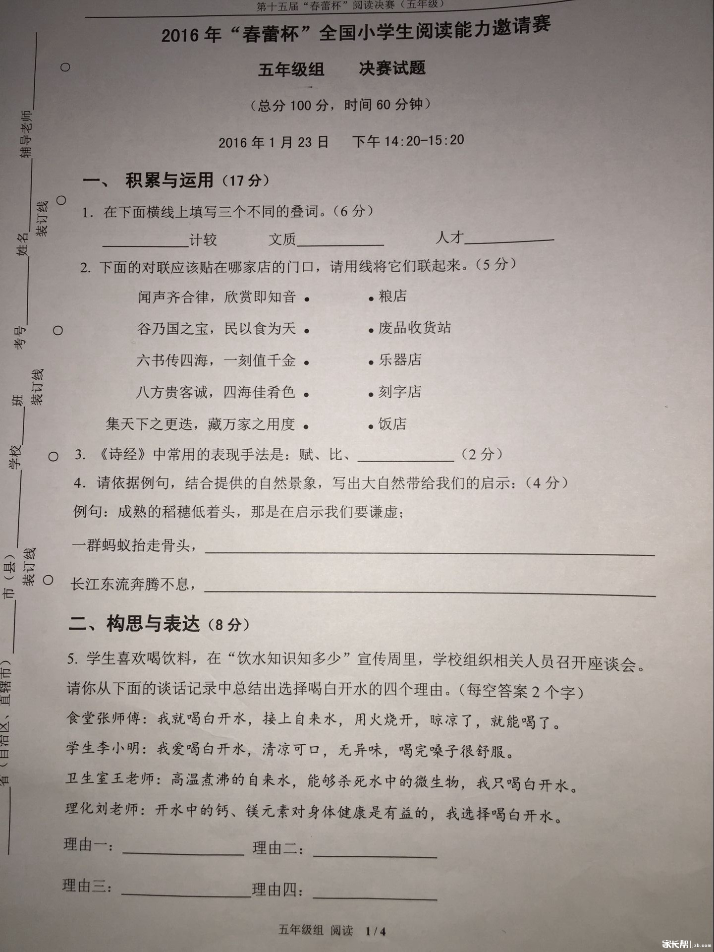 2016上海春蕾杯五年级决赛阅读试题及答案1