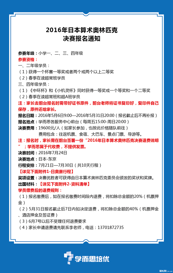 2016年上海赛区日奥赛决赛报名通知1