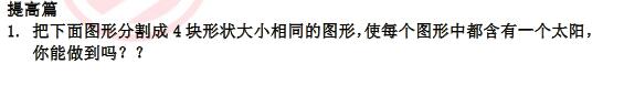 一年级奥数左右脑开发提高篇试题级答案3