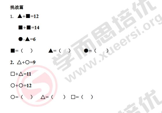 一年级奥数图文代换挑战篇试题级答案1