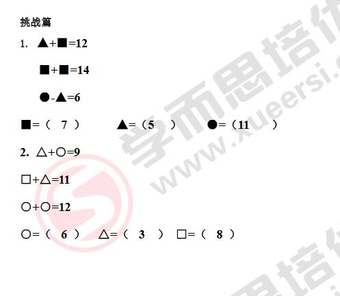 一年级奥数图文代换挑战篇试题级答案2