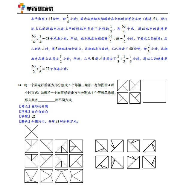 2016北京数学花园探秘决赛小高组A卷试题详解7