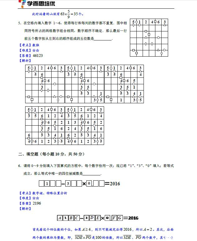 2016北京数学花园探秘决赛小高组A卷试题详解2